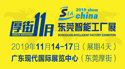 2019东莞智能工厂展览会-工业自动化及工业机器人展