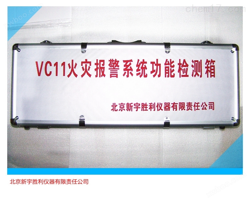 VC11A自动喷水系统.消火栓系统功能检测箱