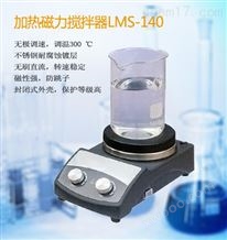 LMS-140数字型加热磁力搅拌器（可配外置温度）