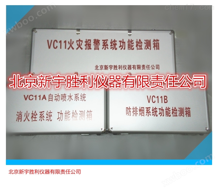 VC11B防排烟系统功能检测箱
