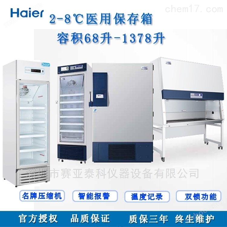 198升GSP药品冷藏箱 HYC-198S深圳现货