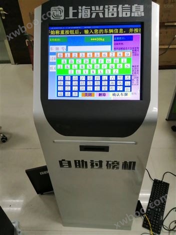 河南兴语专业生产磅秤无人看守收钱打印机器