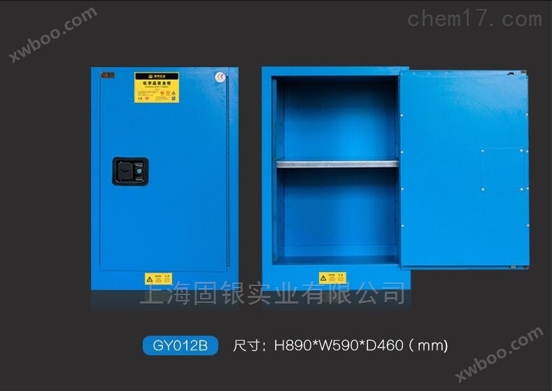 12加仑化学危险品存放柜（蓝色）