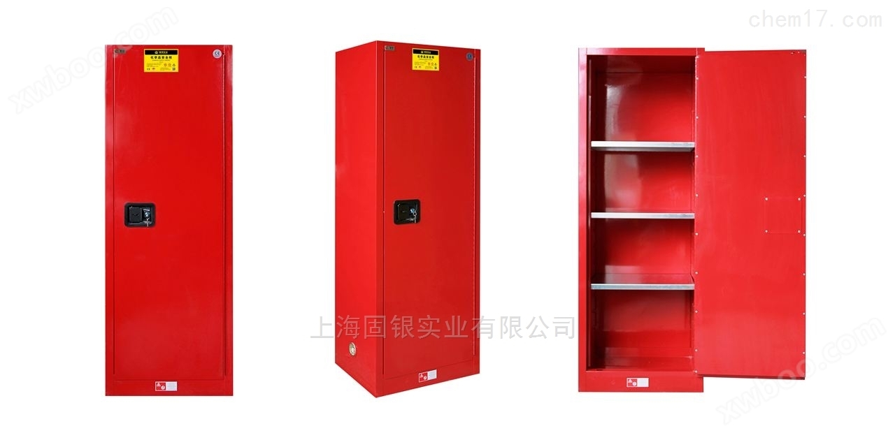 可燃物品存储柜（红色）