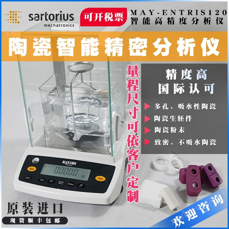 泡沫陶瓷 陶瓷砂轮密度测量仪 吸水率测试仪