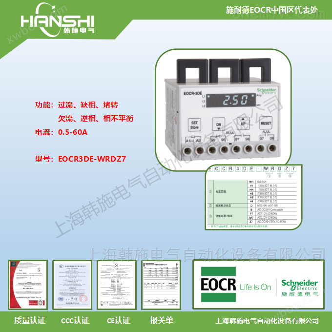 施耐德（原韩国三和）DOCR-H电子继电器