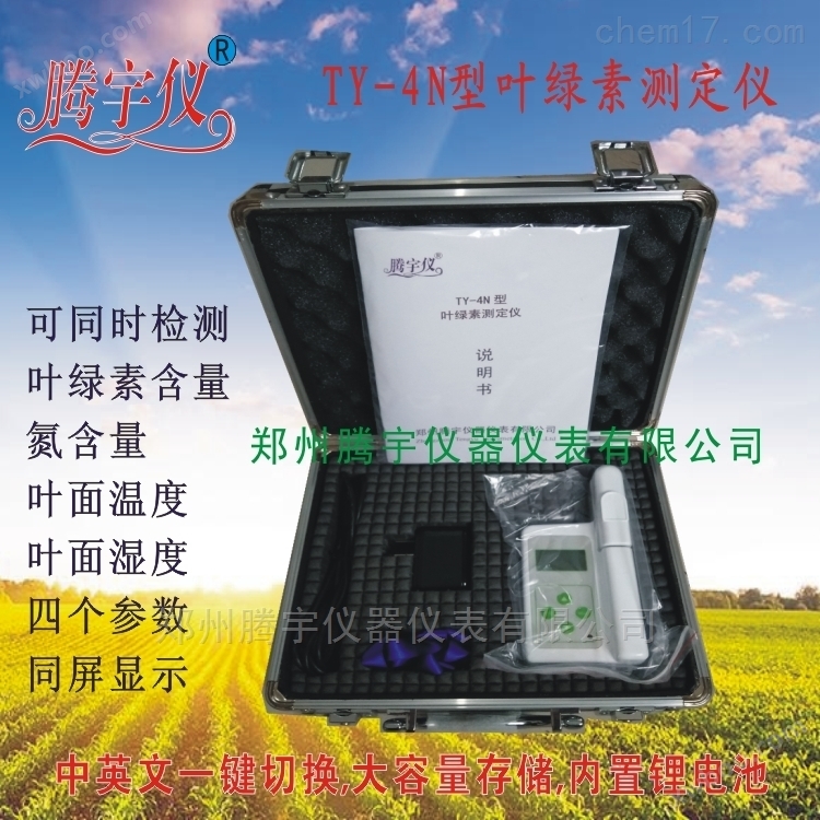 TY-4N叶绿素测定仪/植物光合仪
