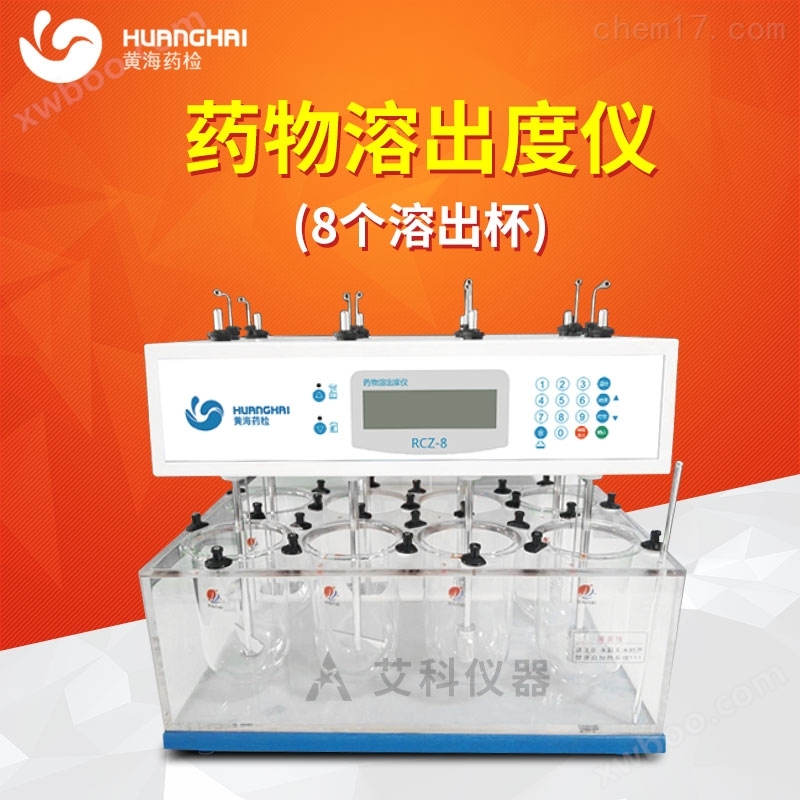 上海黄海药检RCZ-8型智能药物溶出仪