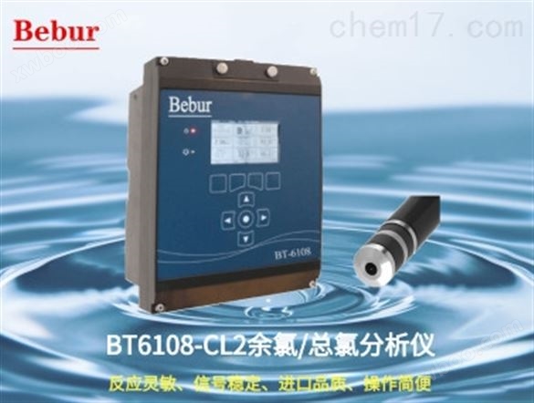BT6108-余氯分析仪