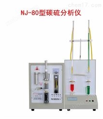 NJ-80江苏品牌碳硫分析仪