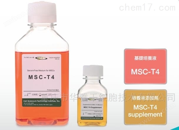 CSTI 04304P05  MSC-T4 MSC无血清培养基