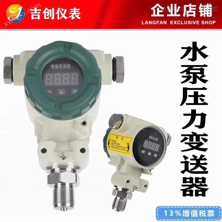 气泵压力变送器厂家价格4-20mA 压力传感器