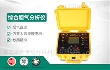 JCY-80B红外烟气综合分析仪（便携式）（环境监测）