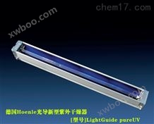 Hoenle LightGuide光导新型紫外干燥器
