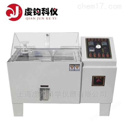 QFQY-SH010盐雾湿热试验箱价格