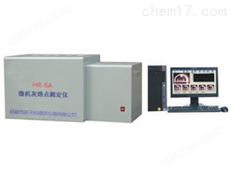 HR-8A微机灰熔点测定仪
