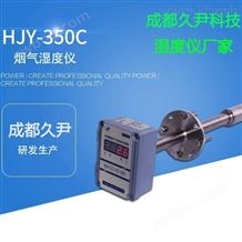 HJY-350C脱硫脱硝烟气湿度仪