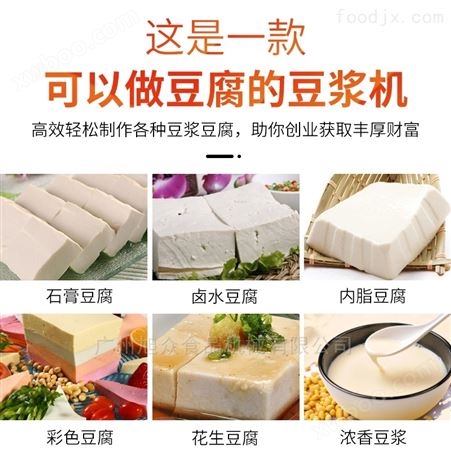 商用豆制品多功能一体化豆腐机