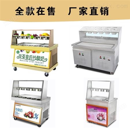 南京炒酸奶机 单锅单压炒冰机 冷冻设备