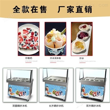 南京炒酸奶机 商用炒冰机 冷冻设备