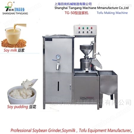 TG-50商用自动磨豆浆煮浆机做豆腐豆浆豆制品设备