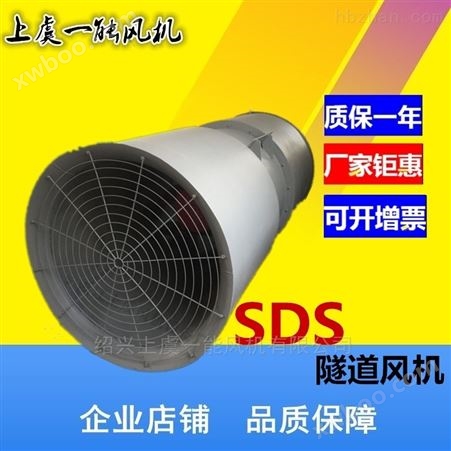 7.5KWSDF-I-10不锈钢节能型隧道轴流风机