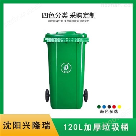 240L开原塑料垃圾桶厂家,分类垃圾箱-沈阳兴隆瑞