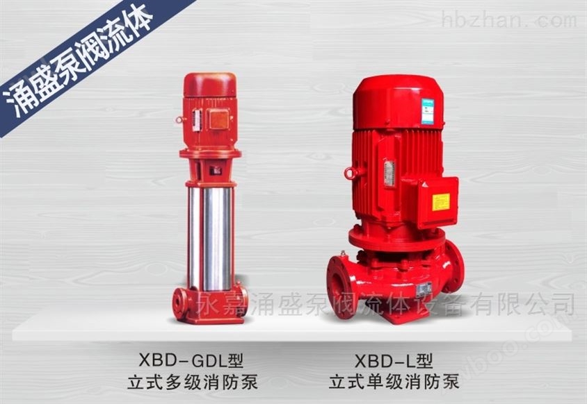 立式多级稳压消防泵