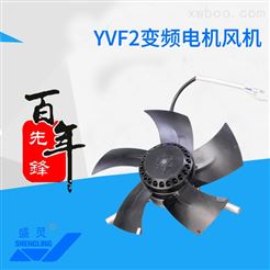 YVF2变频电机风机1