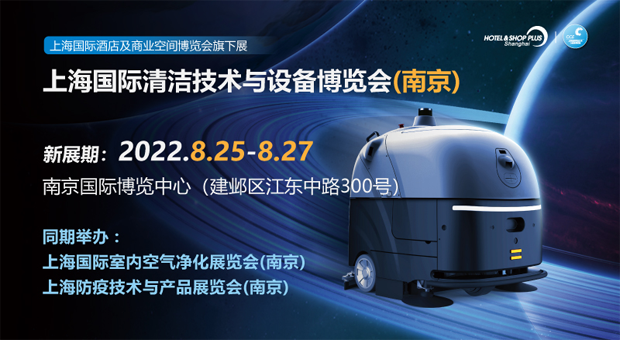 2022CCE上海国际清洁技术与设备博览会（南京）