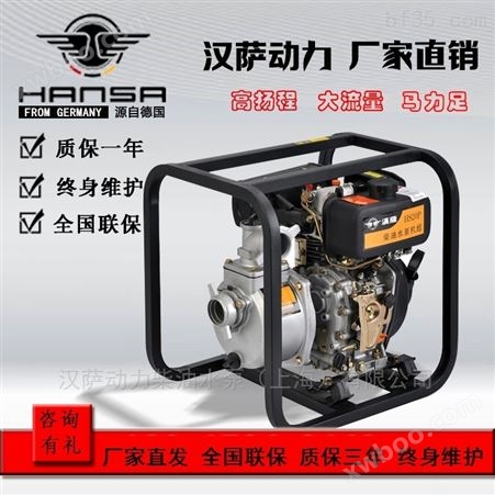 上海汉萨柴油机3寸抽水泵HS30P