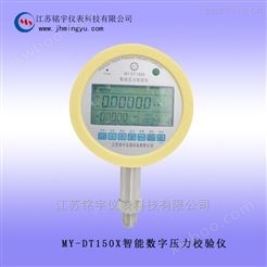 MY-DT150X数字压力校验仪铭宇仪表科技智能