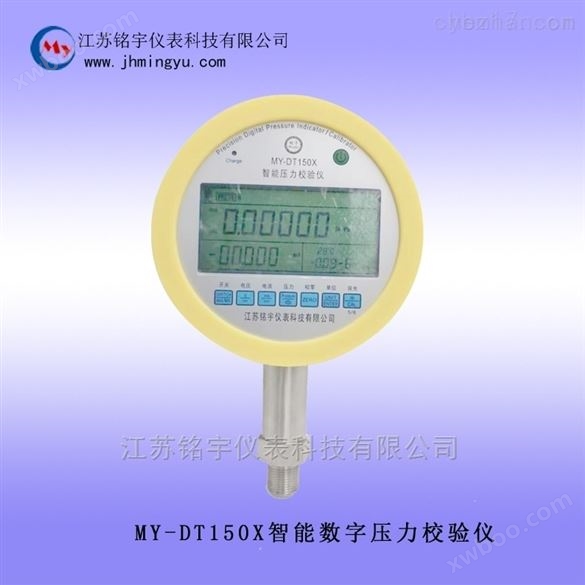 MY-DT150X数字压力校验仪铭宇仪表科技智能