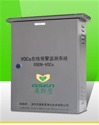 环保vocs检测** VOCs在线监测仪器
