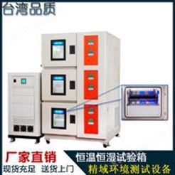  恒温恒湿实验箱 高低温恒温箱  高低温试验设备 高低温湿热交变试验箱