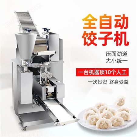 自动饺子机商用 仿手工水饺锅贴馄饨机 自动饺子机水饺机厂家