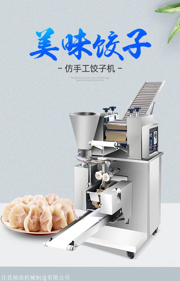 仿手工饺子机 自动锅贴机馄饨饺子机 全自动饺子机商用