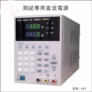 KDS/R金保可编程数字式高精度直流电源