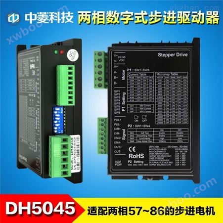 DH5045中菱两相数字步进电机细分驱动器DH5056