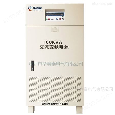 三进三出100KVA变频电源|100KW变频稳压电源