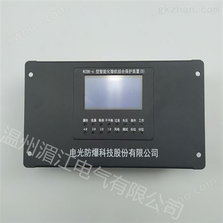 WZBK-6D中国电光WZBK-6D型智能化微机综合保护装置