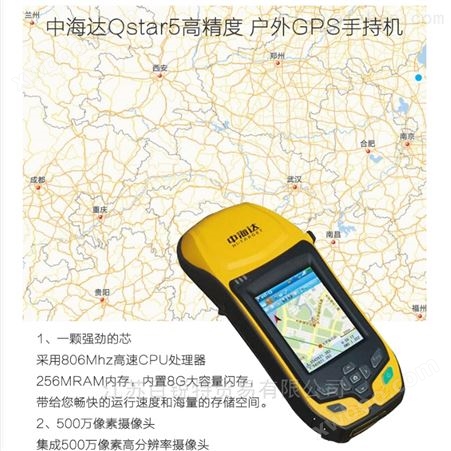 中海达Qstar5手持GPS定位仪