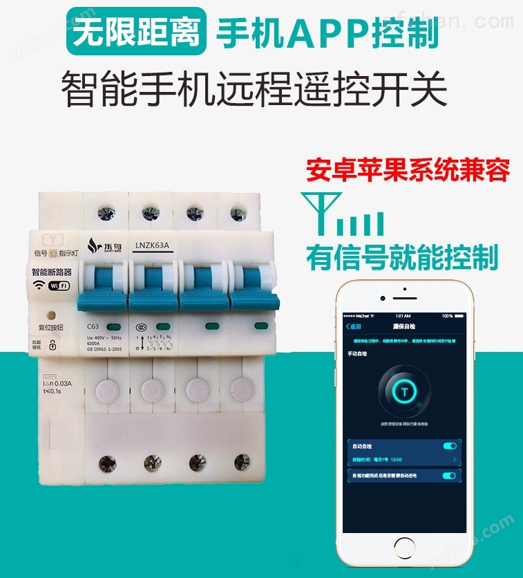 北京有做家用智能断路器的厂家吗
