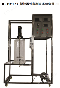 搅拌器性能测定实验台设备装置
