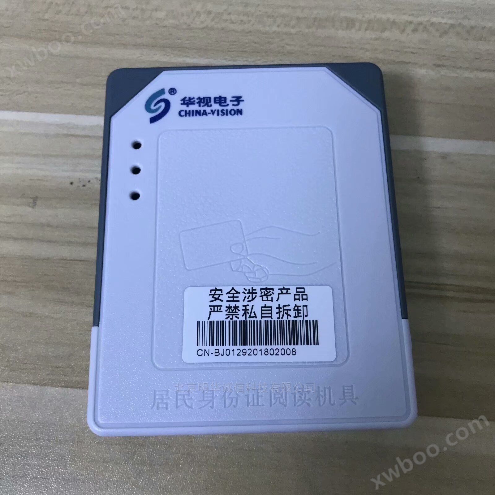 华视CVR-100N宾馆访客登记读卡器