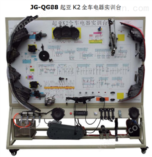 起亚K2\k5全车电器实训台