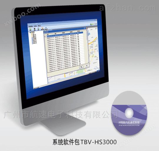 HS-3000 IP网络对讲系统服务器管理运行软件