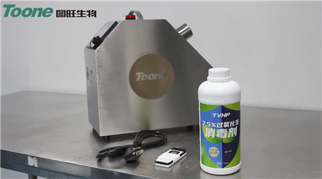 TW-100PRO过氧化氢消毒机——温州图旺