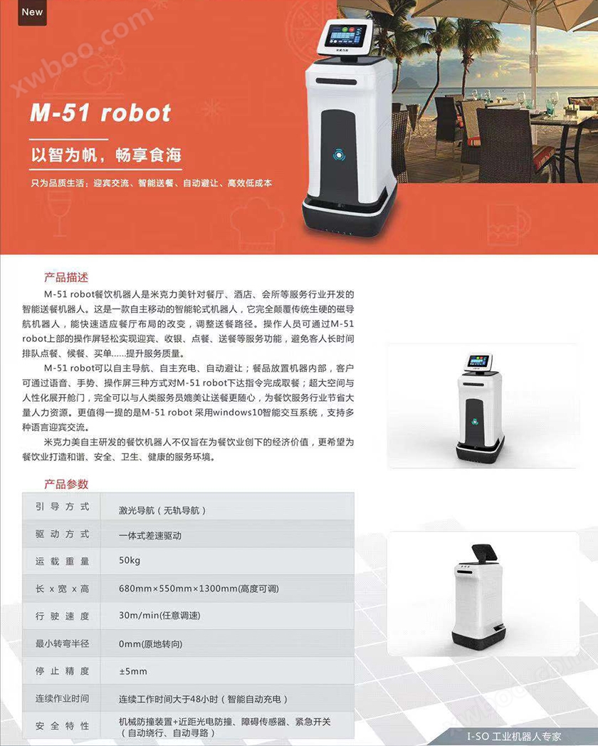 M-51 robot餐饮服务机器人
